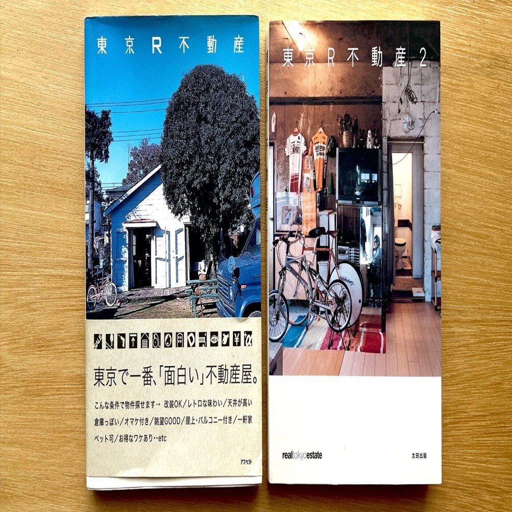 東京R不動産』はこうして生まれた｜東京R不動産