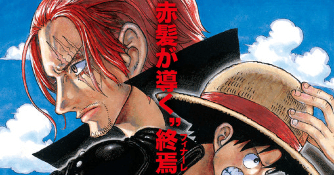 One Piece Film Red を見た男の感想垂れ流し 私文陰キャのペペロン Note One Piece Film Red を見た男の感想垂れ流し 私文陰キャのペペロン Note