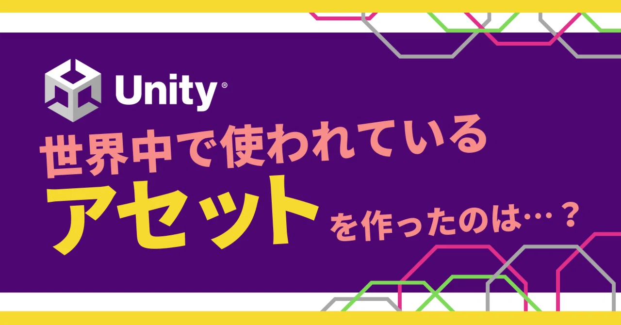 10年経っても使い続けてもらえる喜び。Unityアセット作家Carlos Wilkes
