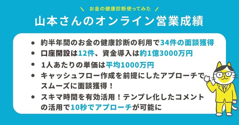 お金の健康診断 実績大公開_6 (3)