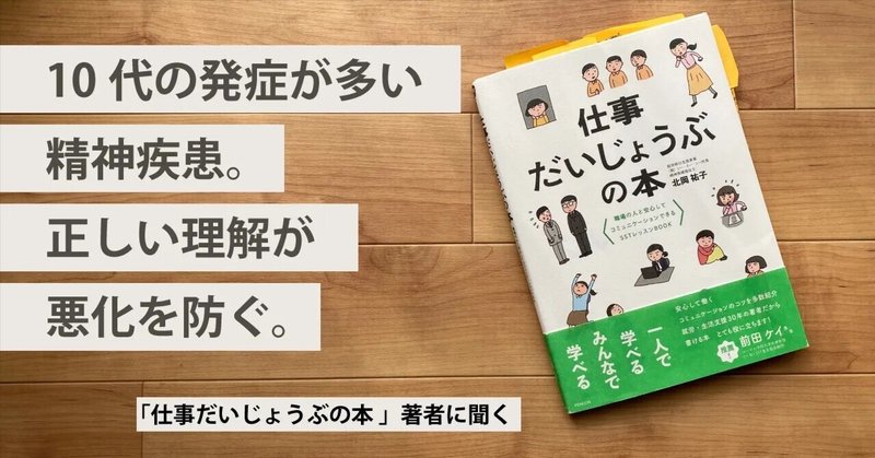 突然学校の成績が下がった我が子を叱っていませんか。10代に発症が多い精神疾患のサインかも。正しい理解が悪化を防ぐ。『仕事だいじょうぶの本』著者が分かりやすく解説。相談シートつき