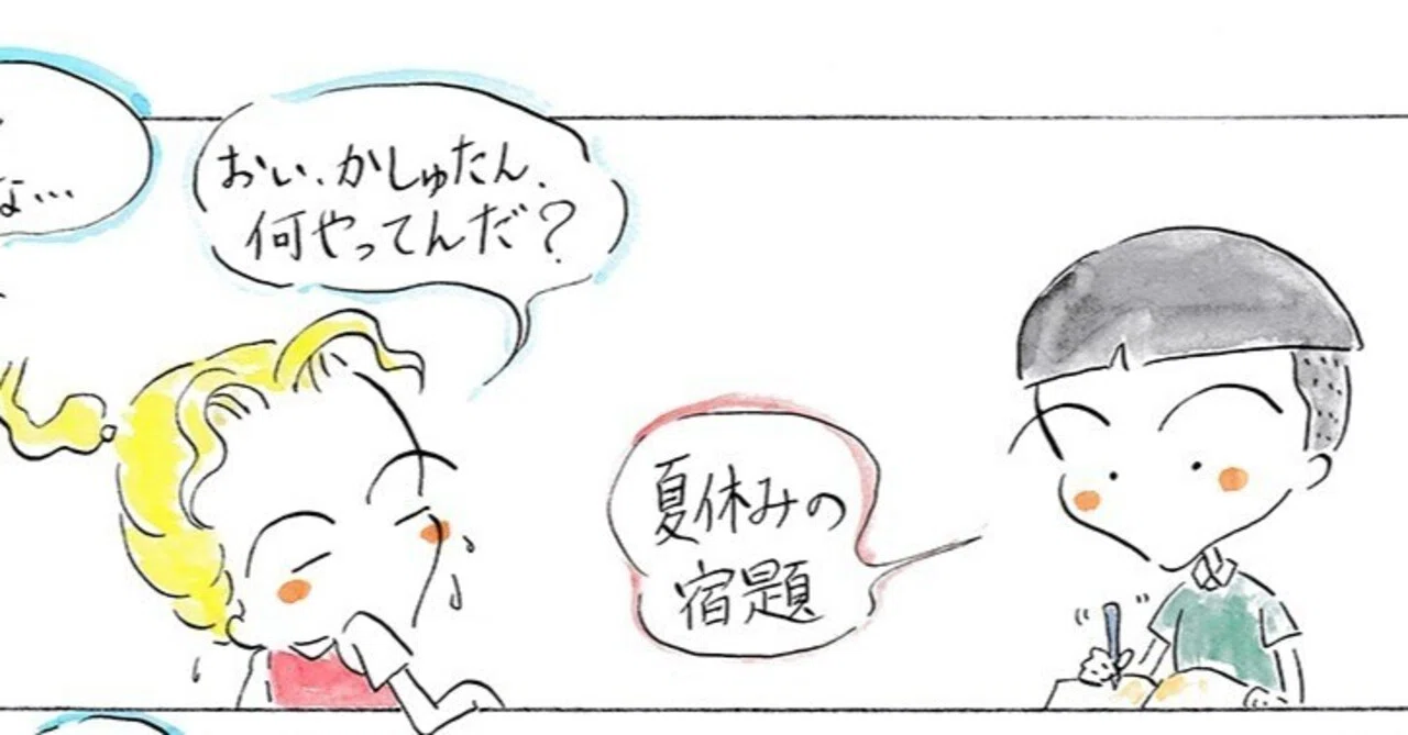 夏休みの宿題って何っスか？｜KaoRu IsjDha