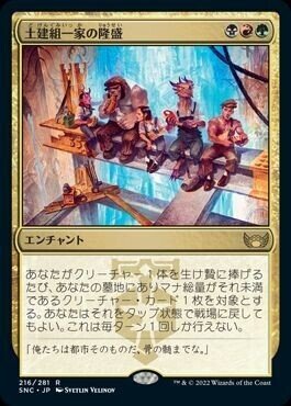 □EDH Decks『土建組一家の猛威』を5,000円で強化する｜おむすび