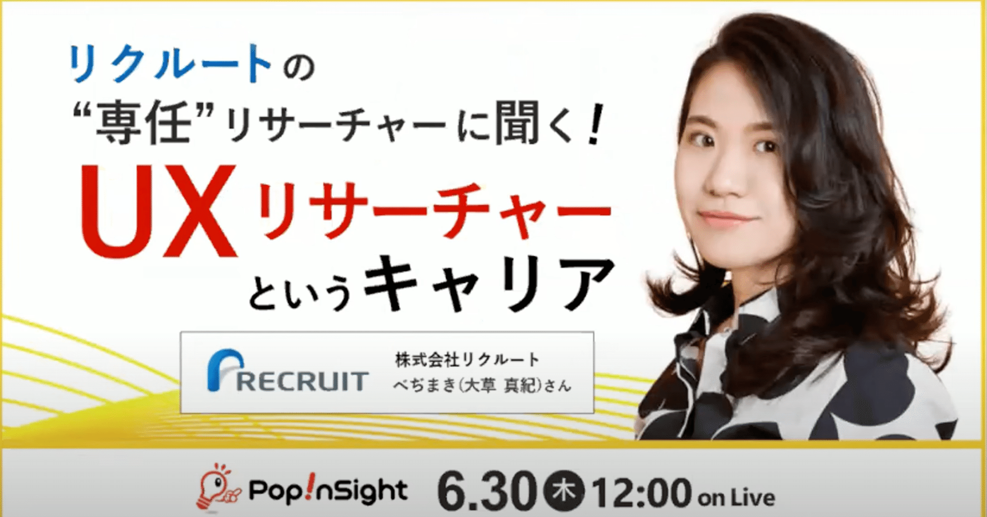 リクルートの 専任リサーチャー に 聞く Uxリサーチャーというキャリア リクルート プロダクトデザイン室