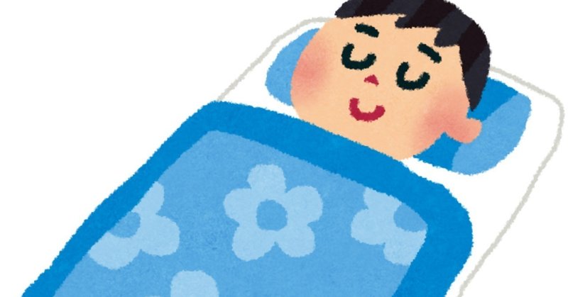 睡眠が不得意で苦手だという話