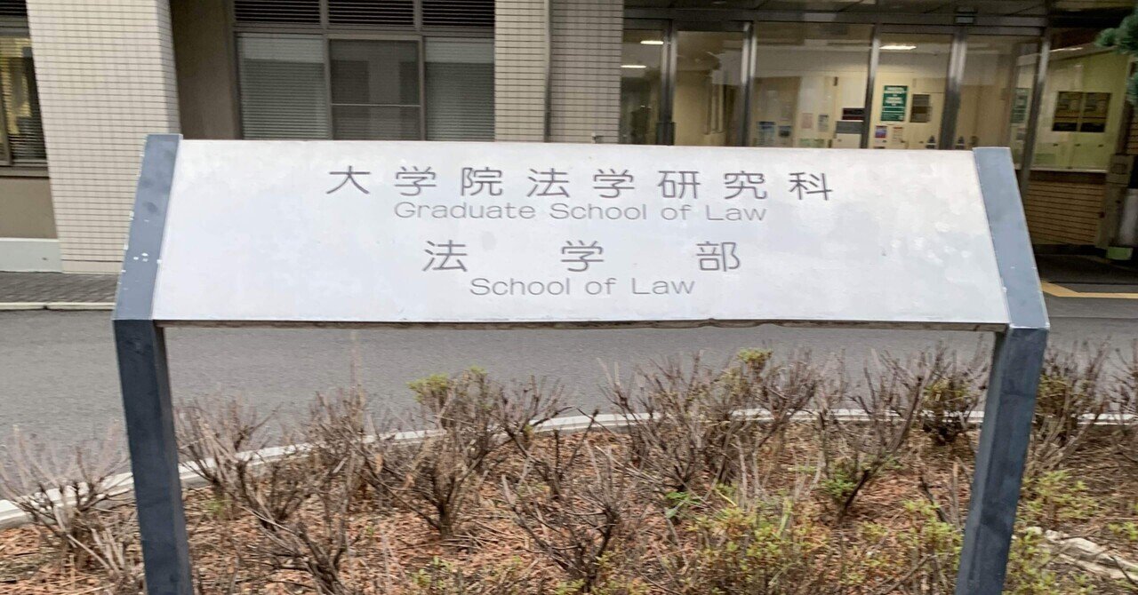 2020名古屋大学法学部3年次編入試験体験記①-1.筆記試験について