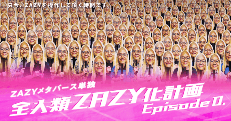 LIVE STAND 22-23 TOKYO 『ZAZYメタバース単独　～全人類ZAZY化計画エピソード0～』で会場限定NFTをGETし、あなたもZAZYになろう！