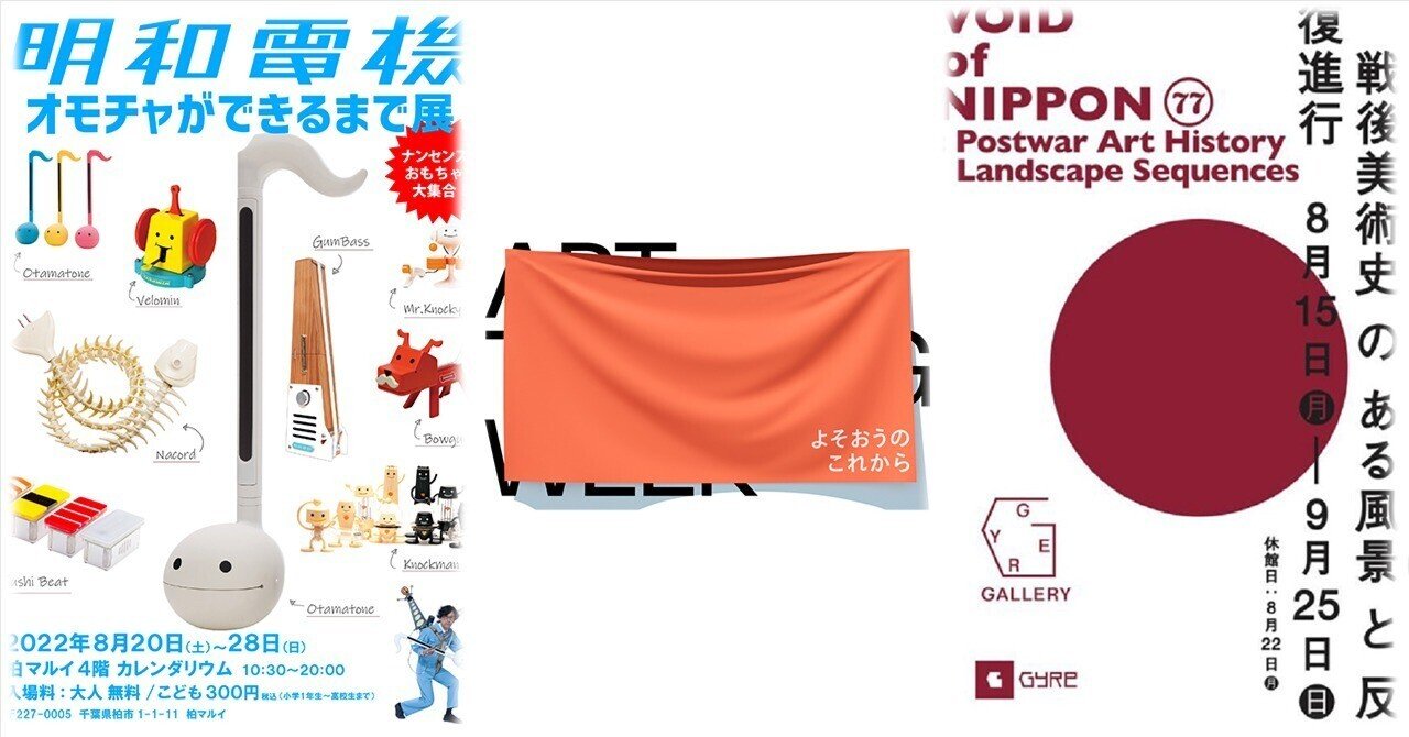 今週末行ける 展覧会 イベント 関東 8 土 8 21 日 ぷらいまり Note 今週末行ける 展覧会 イベント 関東 8 土 8 21 日 ぷらいまり Note