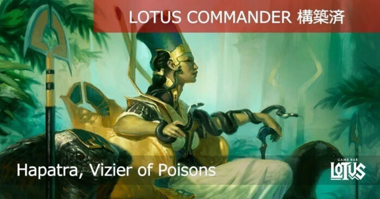 蓮屋・構築済《毒物の侍臣、ハパチラ/Hapatra, Vizier of Poisons》｜蓮屋