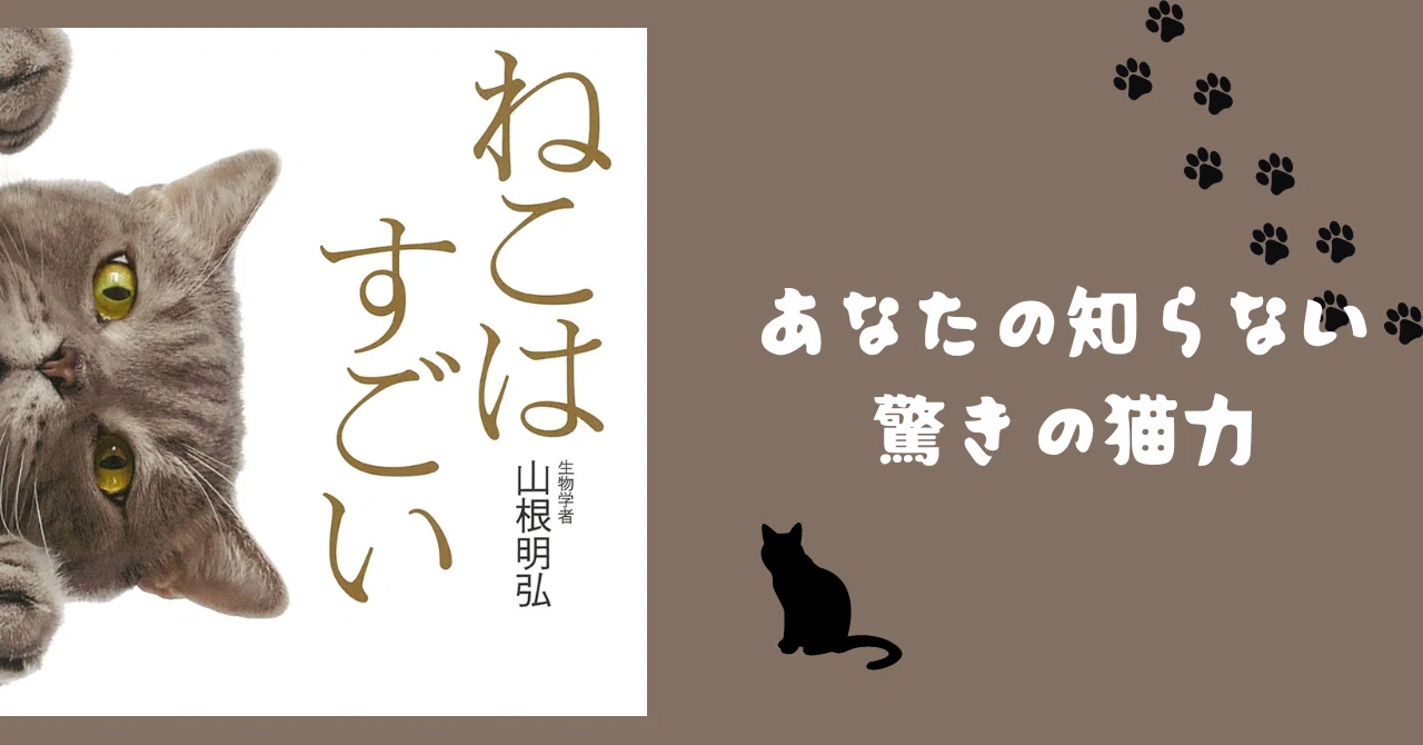 あなたの知らない驚きの猫力 『ねこはすごい』を立ち読み｜朝日新聞