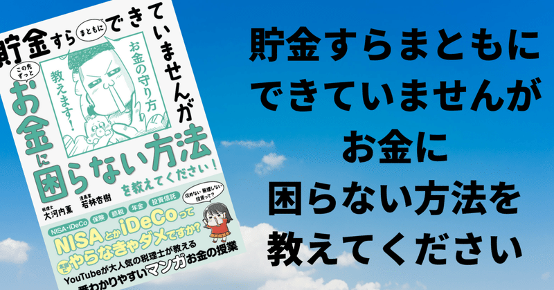 お金のお守り本「貯金すらまともにできていませんがお金に困らない方法を教えてくだい」