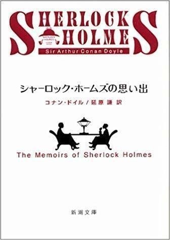 シャーロック・ホームズが最初に解いた事件「グロリア・スコット号」。人生は何がきっかけで動き出すかわからない！｜らいむ