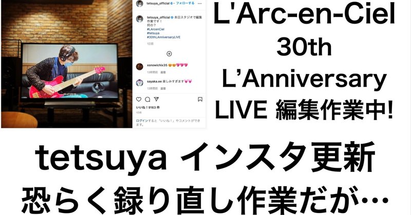 L'Arc〜en〜Ciel / ラルク - tetsuya｜Vampire's Talk｜note