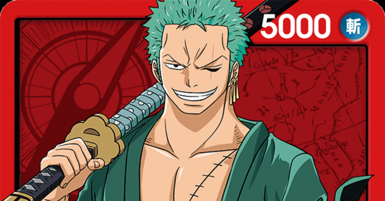 赤リーダー ロロノア ゾロは強い 弱い ワンピカード評価 最強キャラまとめランキング ワンピカード優勝デッキまとめ Note