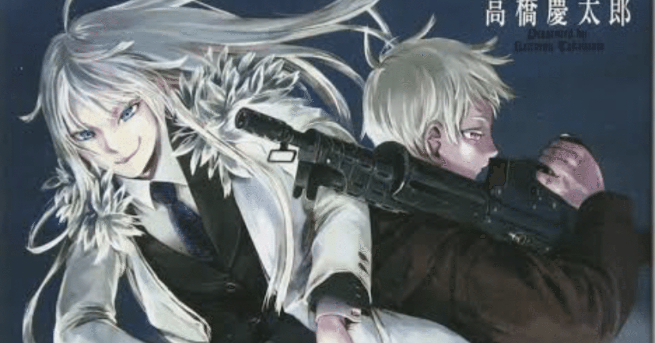 ヨルムンガンド の新着タグ記事一覧 Note つくる つながる とどける