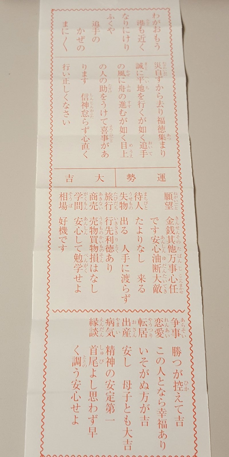 たくさんの勇気をもらった 野宮神社の11番のおみくじ こば Note たくさんの勇気をもらった 野宮神社の11番のおみくじ こば Note