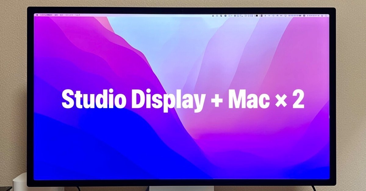 ディスプレイ・モニター本体 2 apple studio display Apple Studio Displayをレビュー！値段相応？買う価値はあり