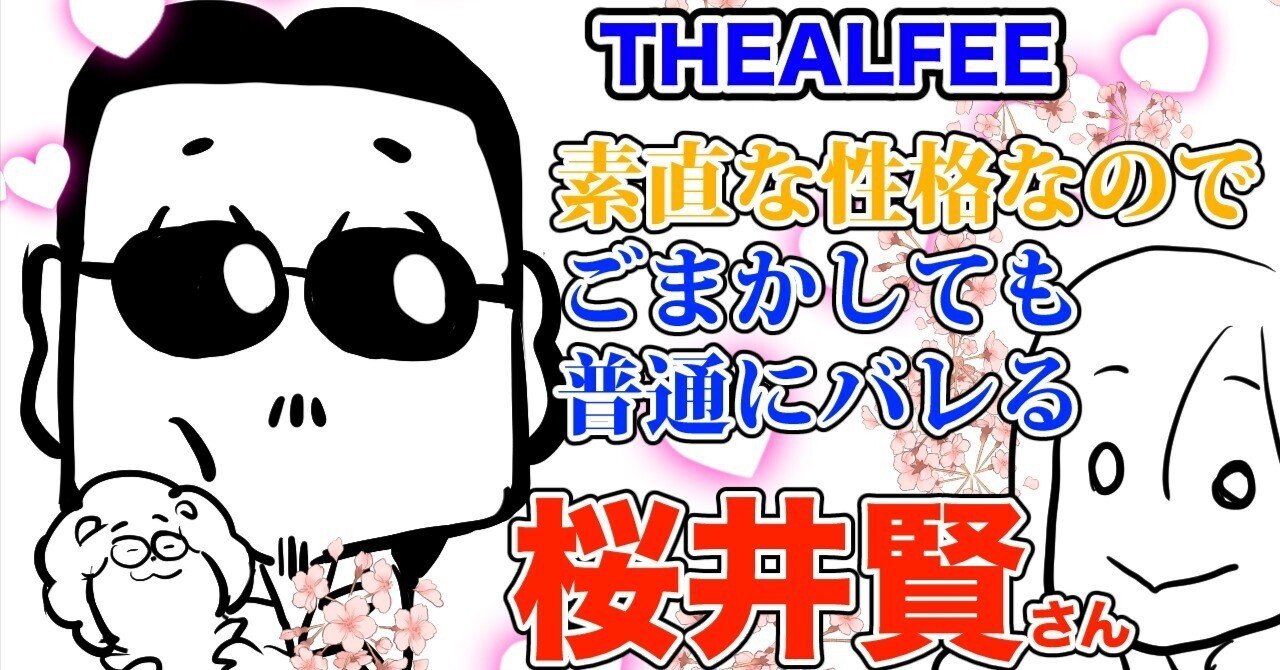 Thealfee 高見沢さんの前では素直な性格が完全に裏目に出るアルフィー桜井さん アルフィー漫画イラストマンガ ぷりはな Note Thealfee 高見沢さんの前では素直な性格が完全に裏目に出るアルフィー桜井さん アルフィー漫画イラストマンガ ぷりはな Note