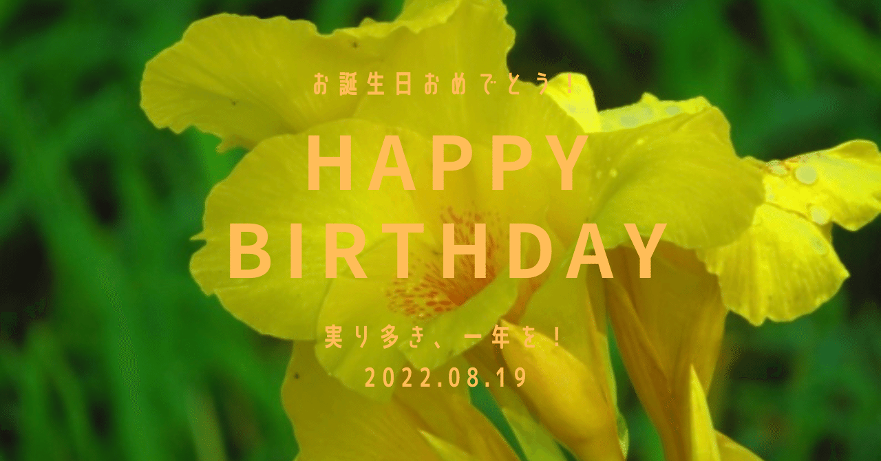 8月19日生まれのあなたへ Chiyo Note