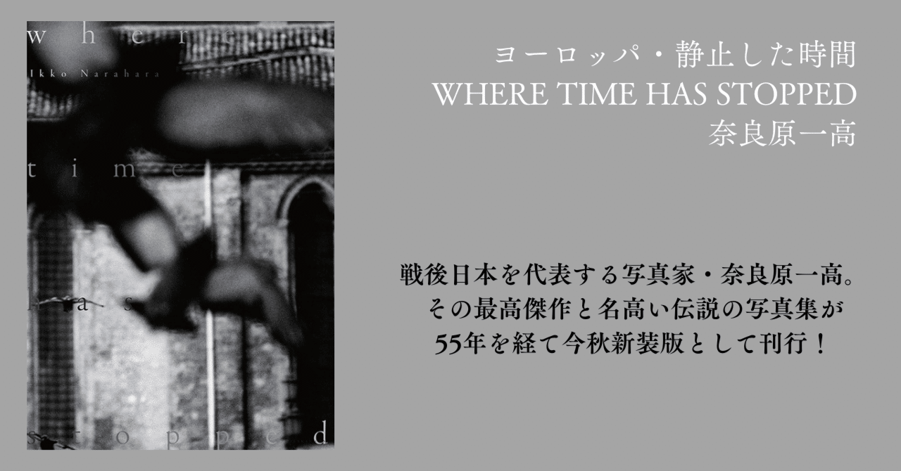 奈良原一高の伝説の写真集にして最高傑作、この秋刊行!|復刊 奈良原一高の伝説の写真集にして最高傑作、この秋刊行!|復刊