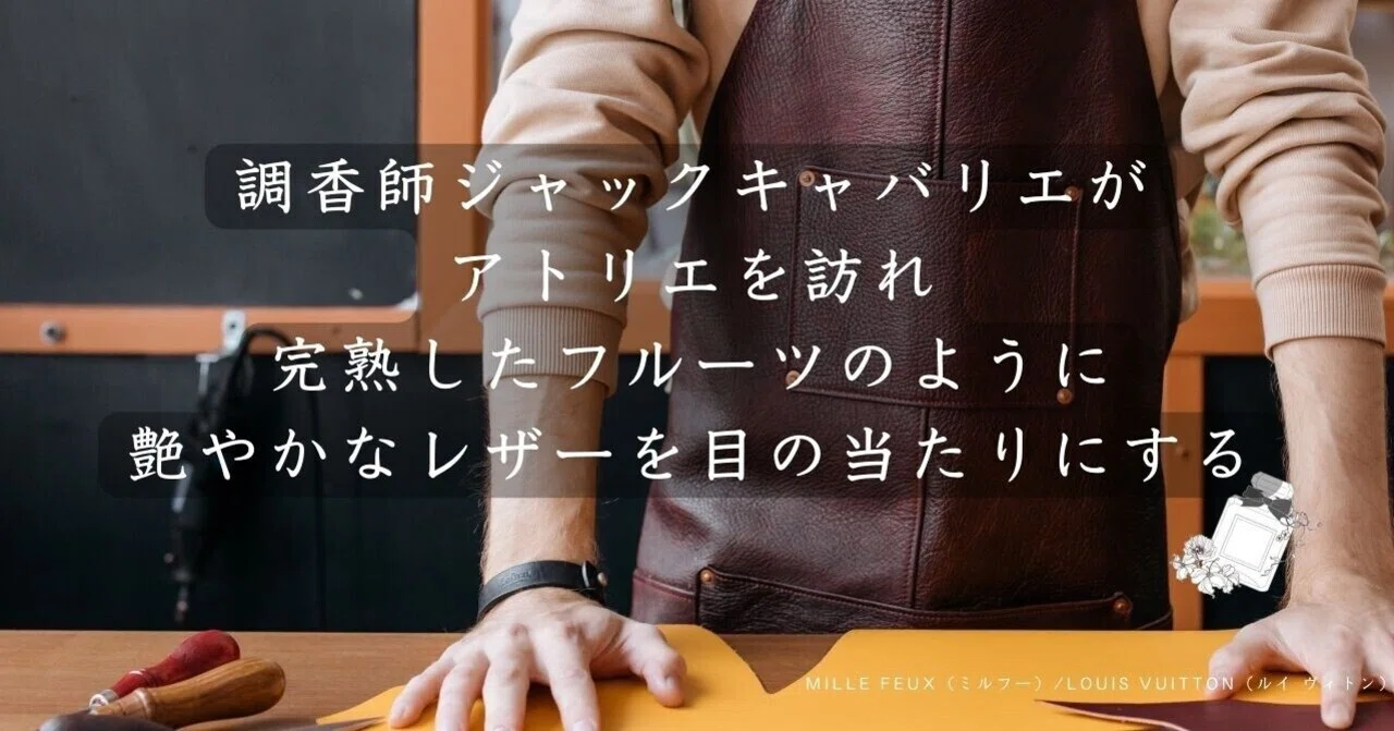 MILLE FEUX（ミルフー）/LOUIS VUITTON（ルイ ヴィトン）の香水