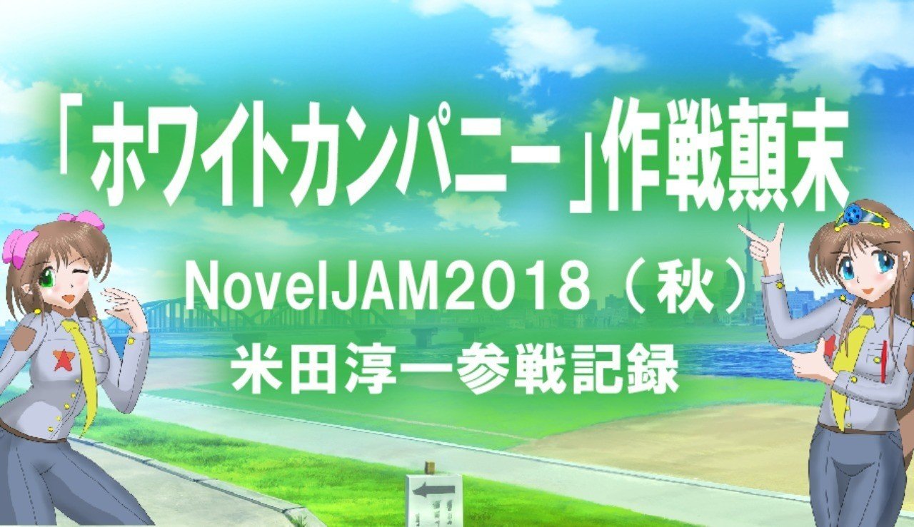 Noveljam18秋 デザイナー参加の米田淳一の自己紹介と取扱説明書 米田淳一 Yoneden Note