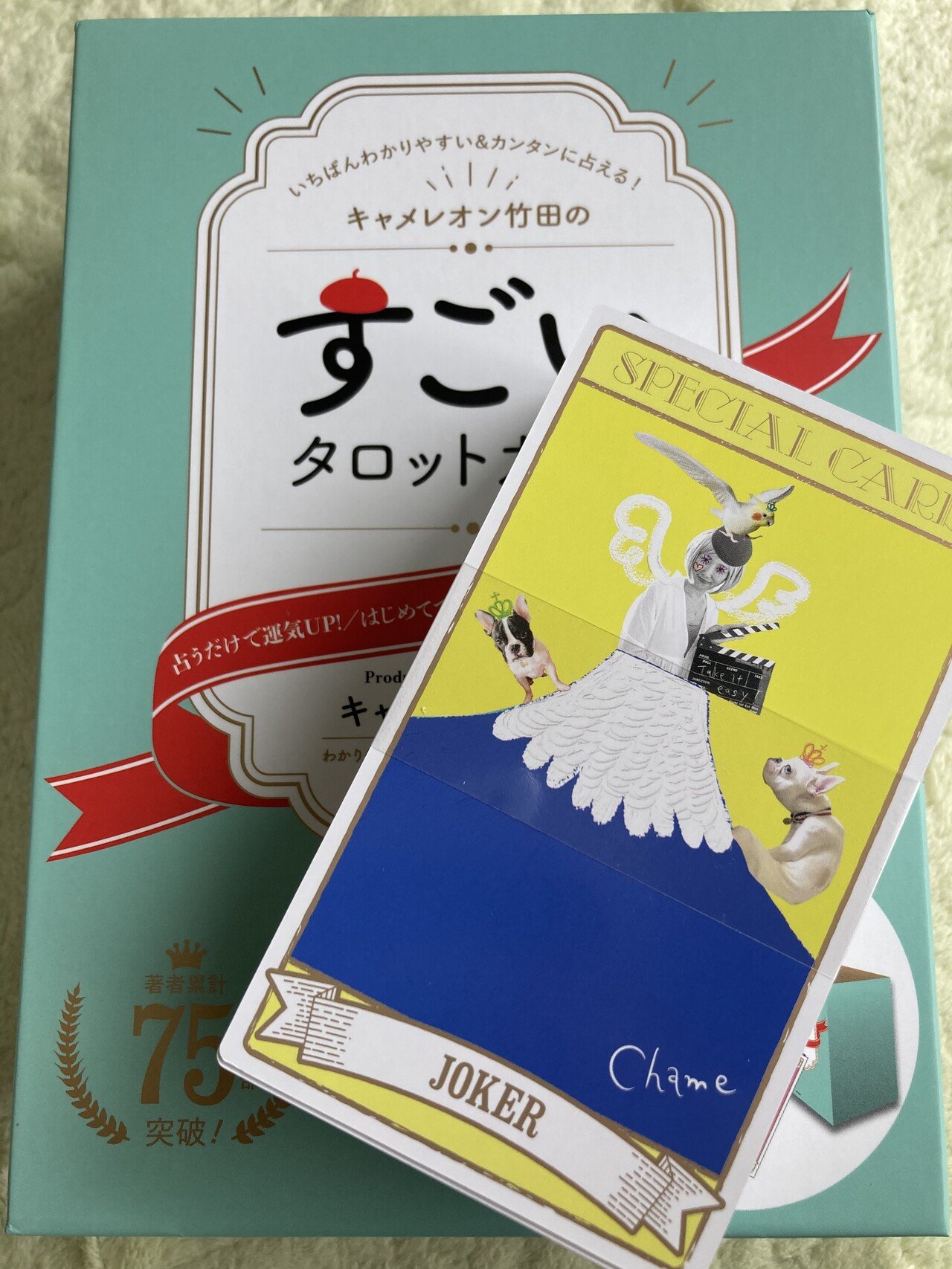 キャメレオン竹田すごいタロットカード＆入手困難のレッツタロット