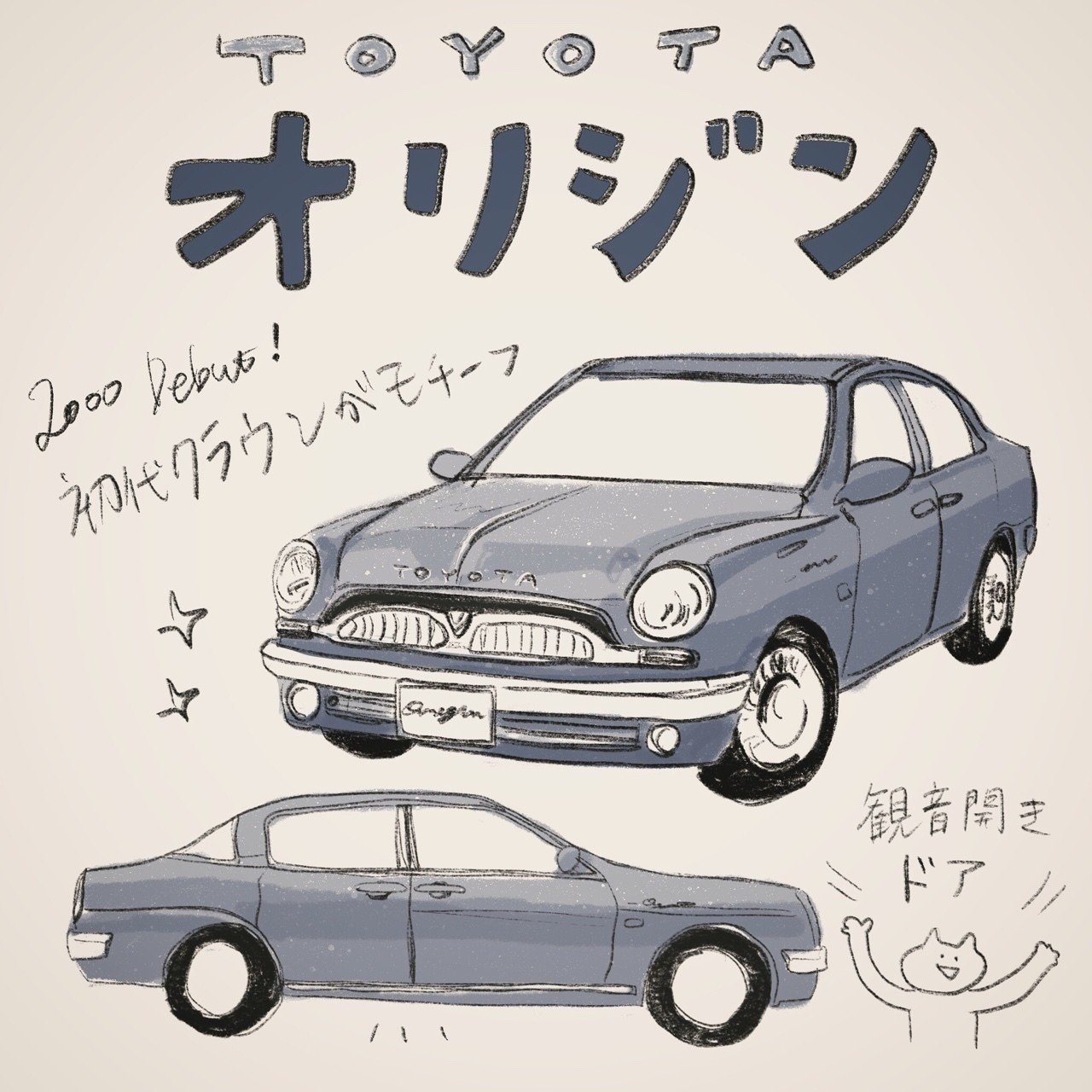 わたしの描きたい車 Toyota オリジン ヤチナツ Note わたしの描きたい車 Toyota オリジン ヤチナツ Note
