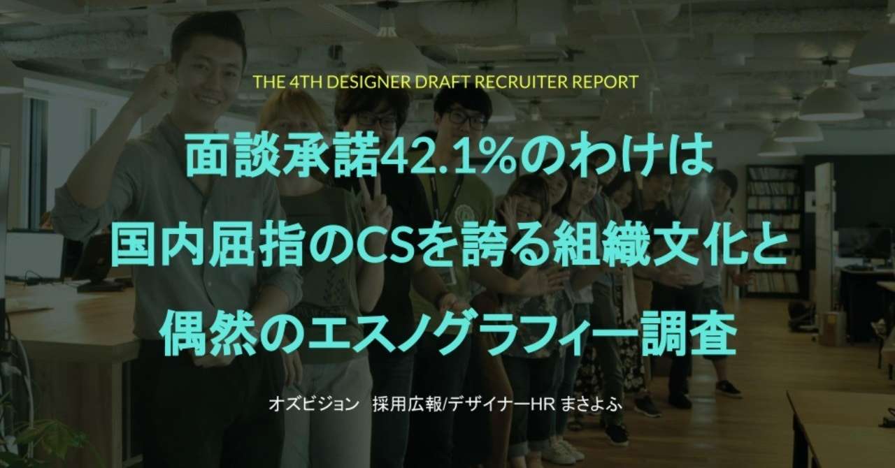 第4回デザイナードラフトでNPS_熱量の強みを発揮した話_事業推進部_朝会_不破___5_