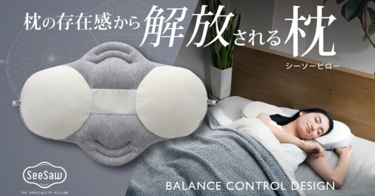 再入荷商品 枕の存在を忘れる寝心地で、寝姿勢と寝返りを理想的にサポート 枕