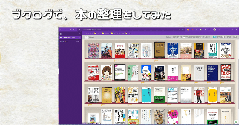 ブクログで、本の整理をしてみた