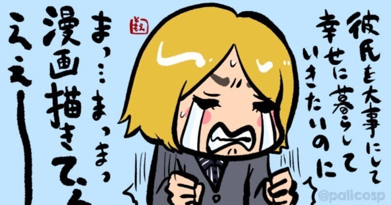 彼氏を構うより絵 漫画 が描きたすぎて実家に逃げた話 伊藤巴 漫画家カウンセラー Note