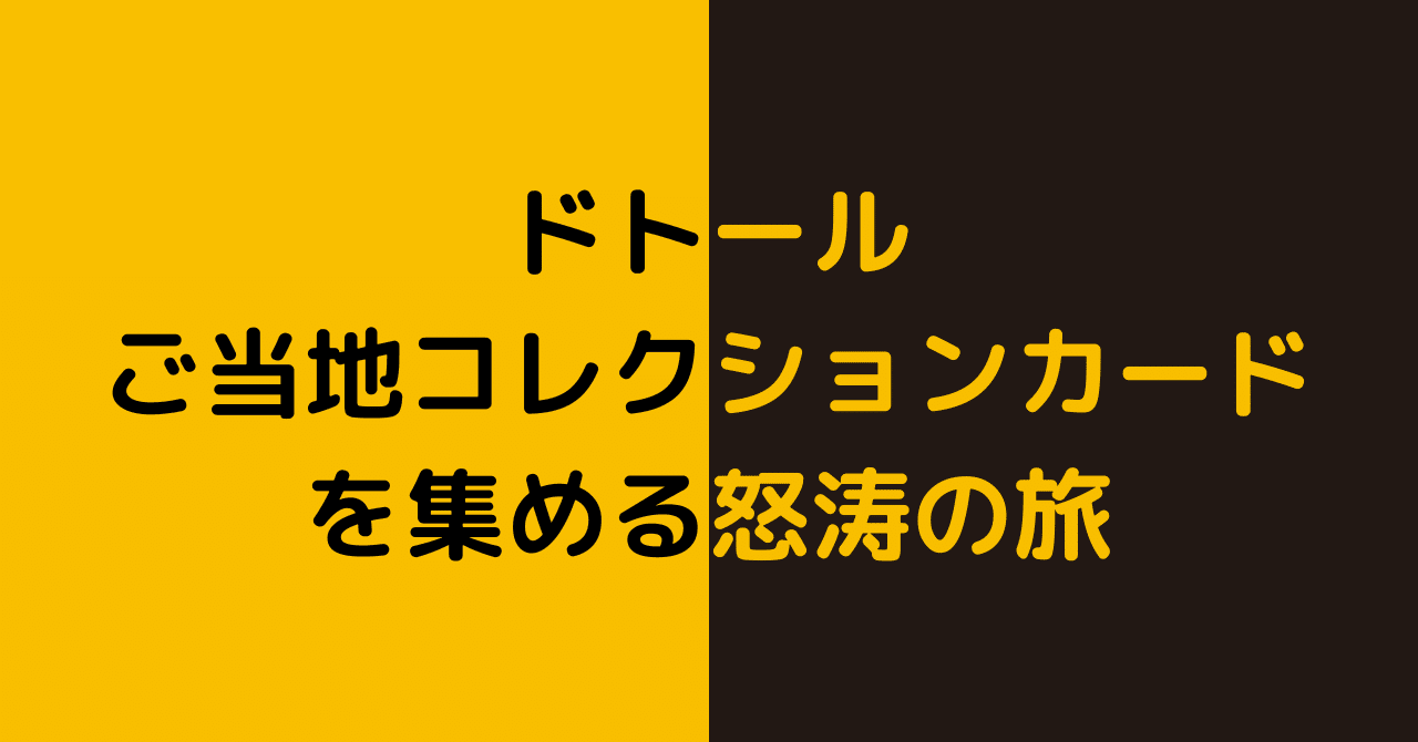 ドトール バリューカード