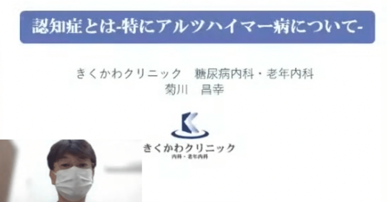 認知症とは 特にアルツハイマー病について 在宅医療研究会 オンライン 7月度開催レポート 在宅医療研究会 Note
