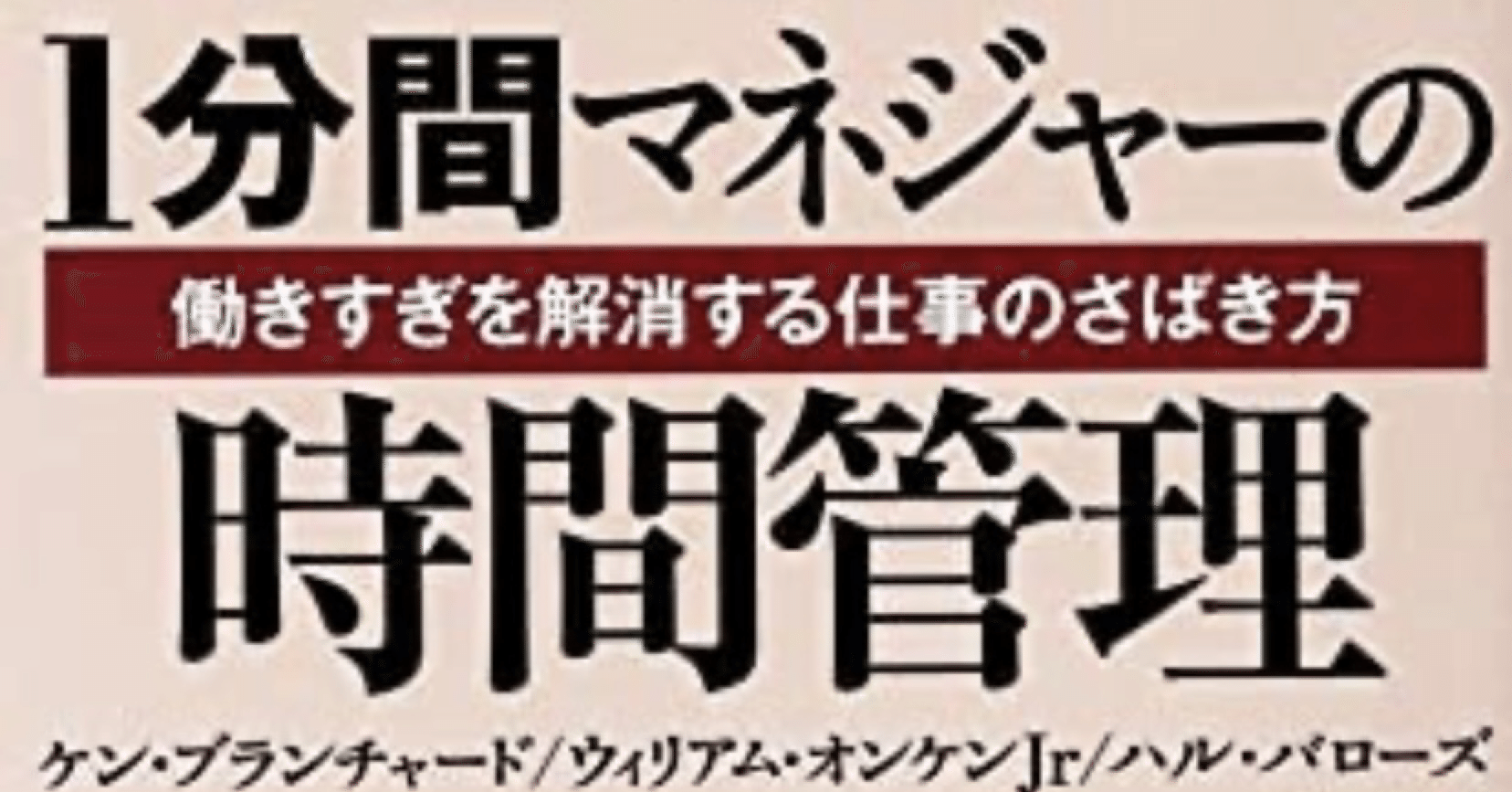今週のリフレクション【1分間マネジャーの時間管理（ケン