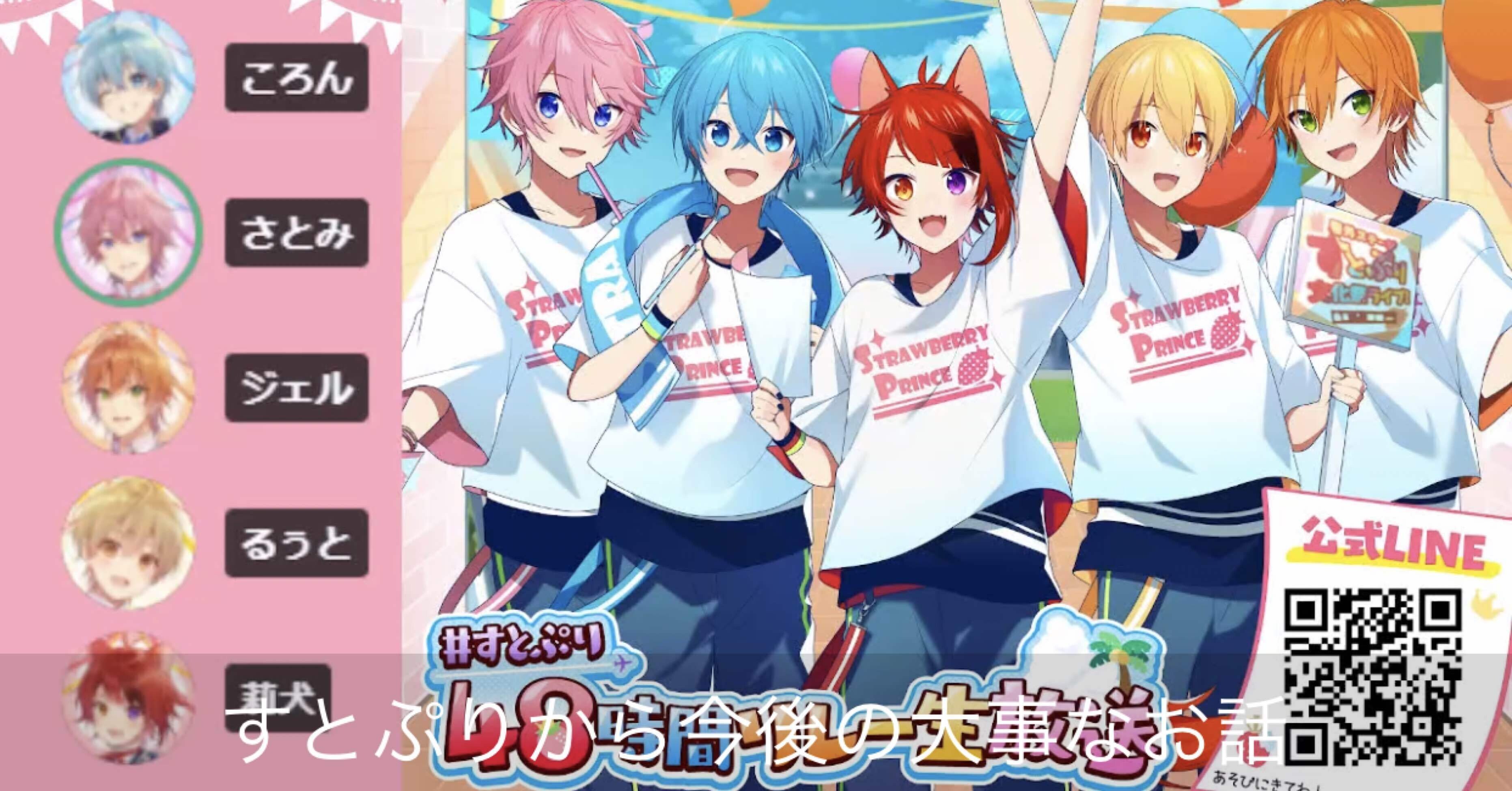 ジェルくんの活動休止発表を受けてのさとみくんのコメント書き起こし