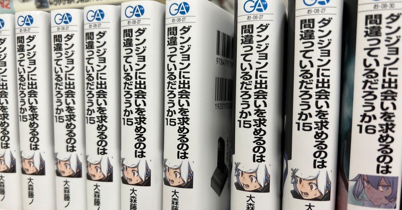 GA文庫の「背」はなぜ白いのか？｜SBクリエイティブ Web Books