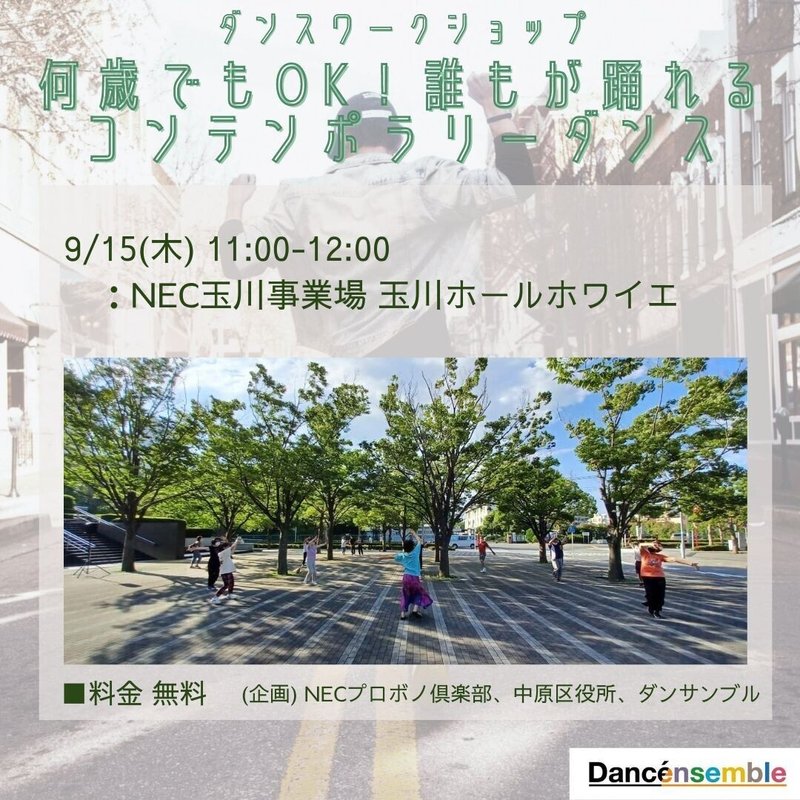 ダンサンブル_ダンスWS