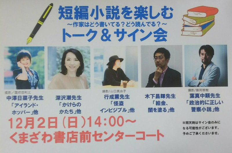 トークショー サイン会 続報 行成薫 小説家 Note