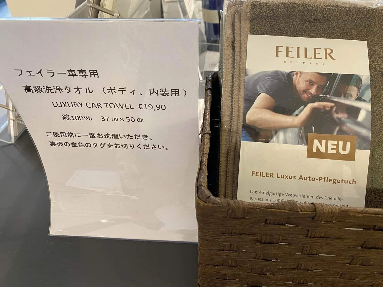 ドイツメーカーの高級タオルFEILER（フェイラー）｜Megane