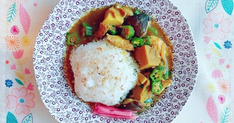 高野豆腐としいたけとオクラのスパイスカレー