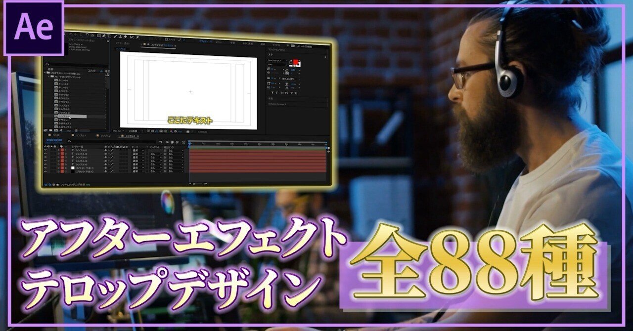 簡単使用 Aeテロップデザインテンプレート 種 映像制作屋タキ Note
