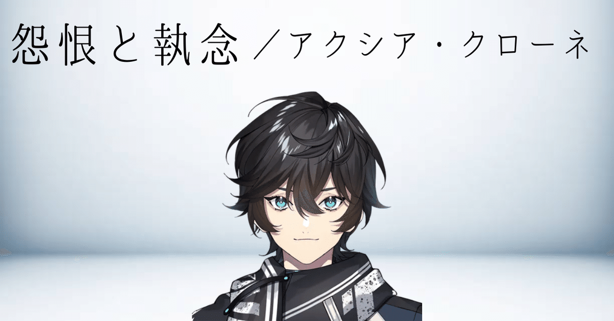 にじぱぺっと 数多い アクシア・クローネ