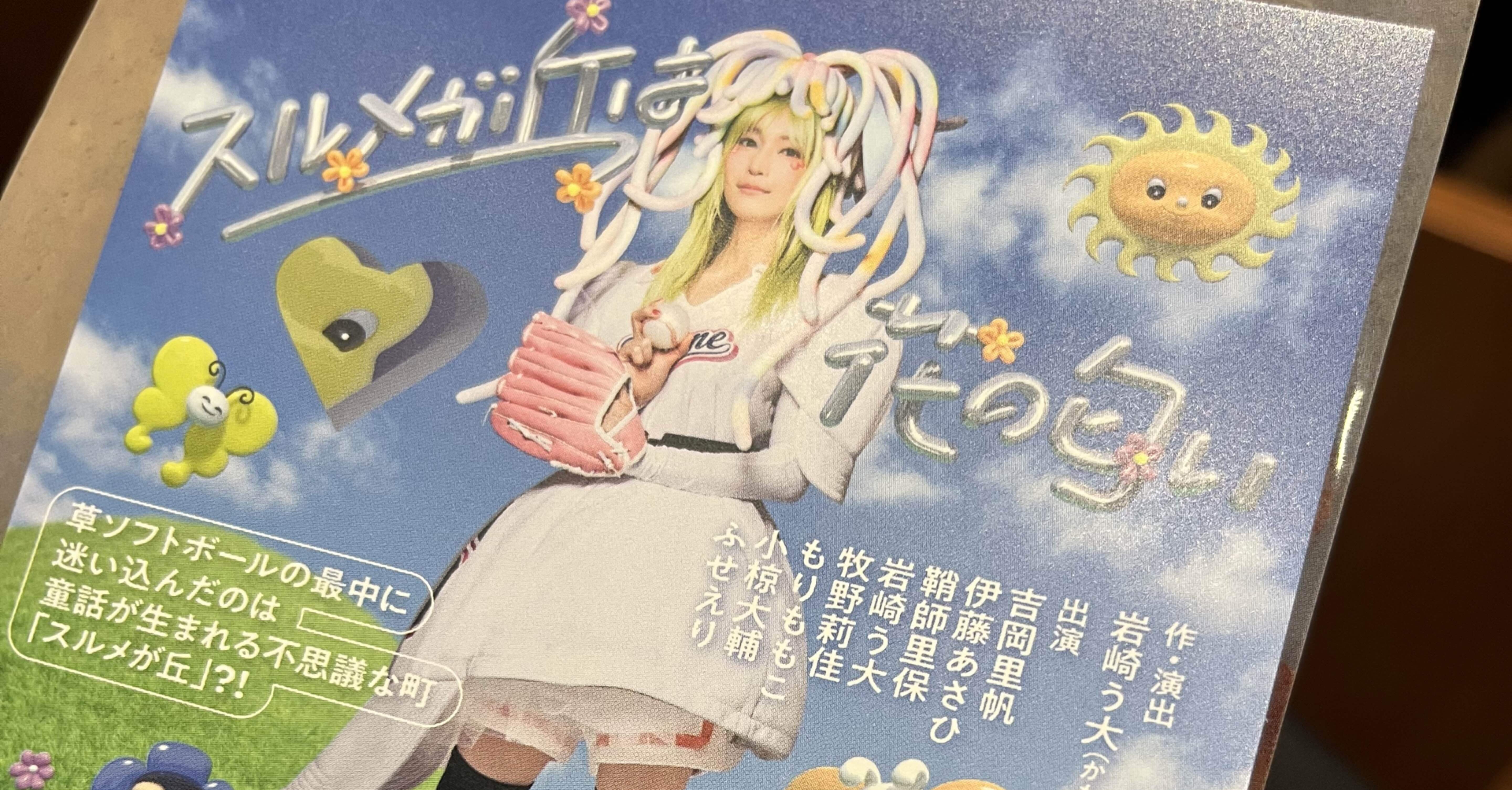 君の物語を絶やすな～2022.8.17「スルメが丘は花の匂い」@東海市芸術