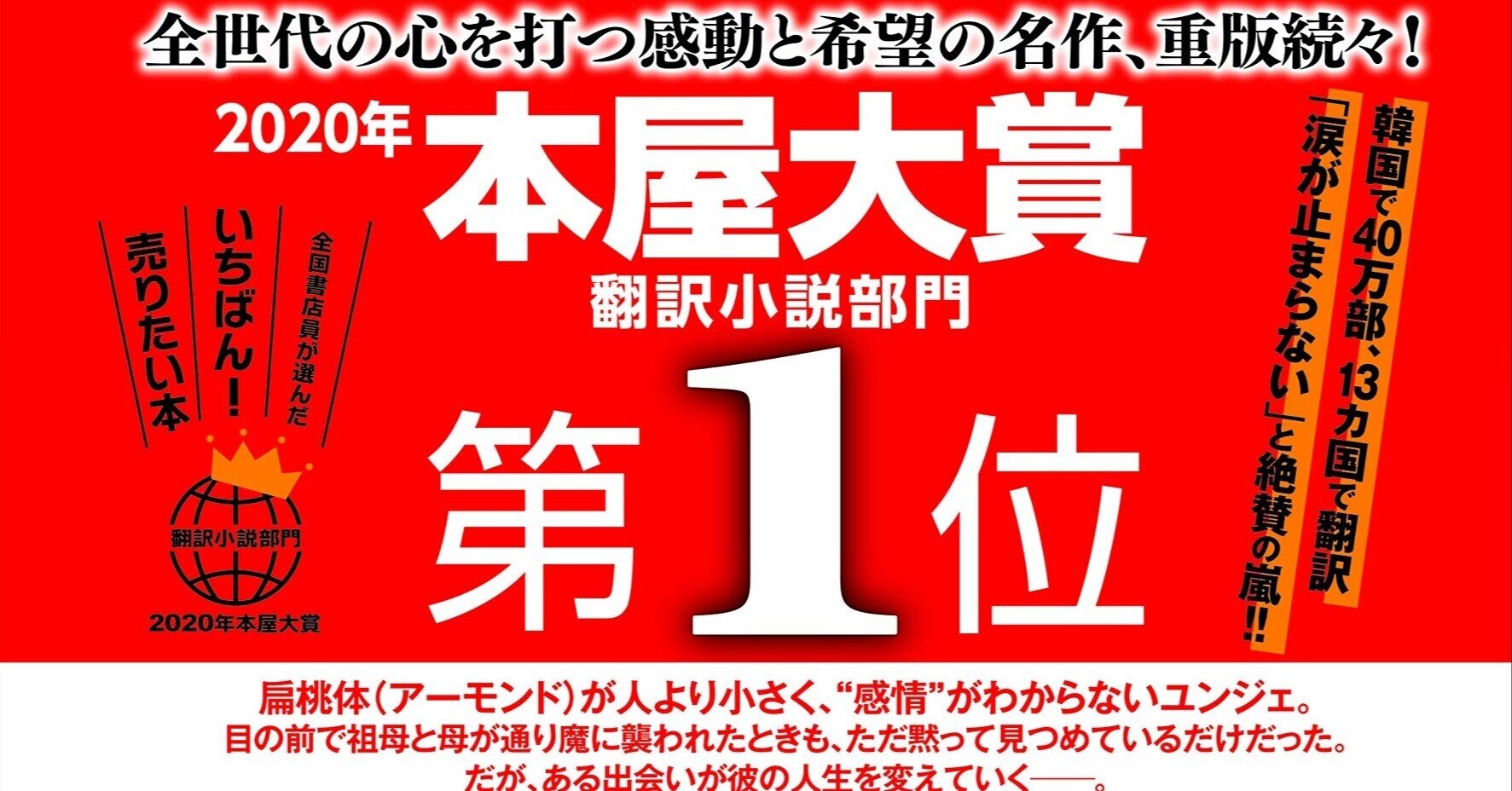 児童文学〉としては傑作 ： ソン・ウォンピョン 『アーモンド』｜年間