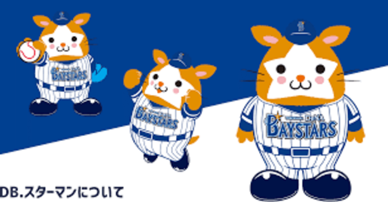 スターマン様専用 M横浜DeNAベイスターズ DBスターマンLil'Limoリル