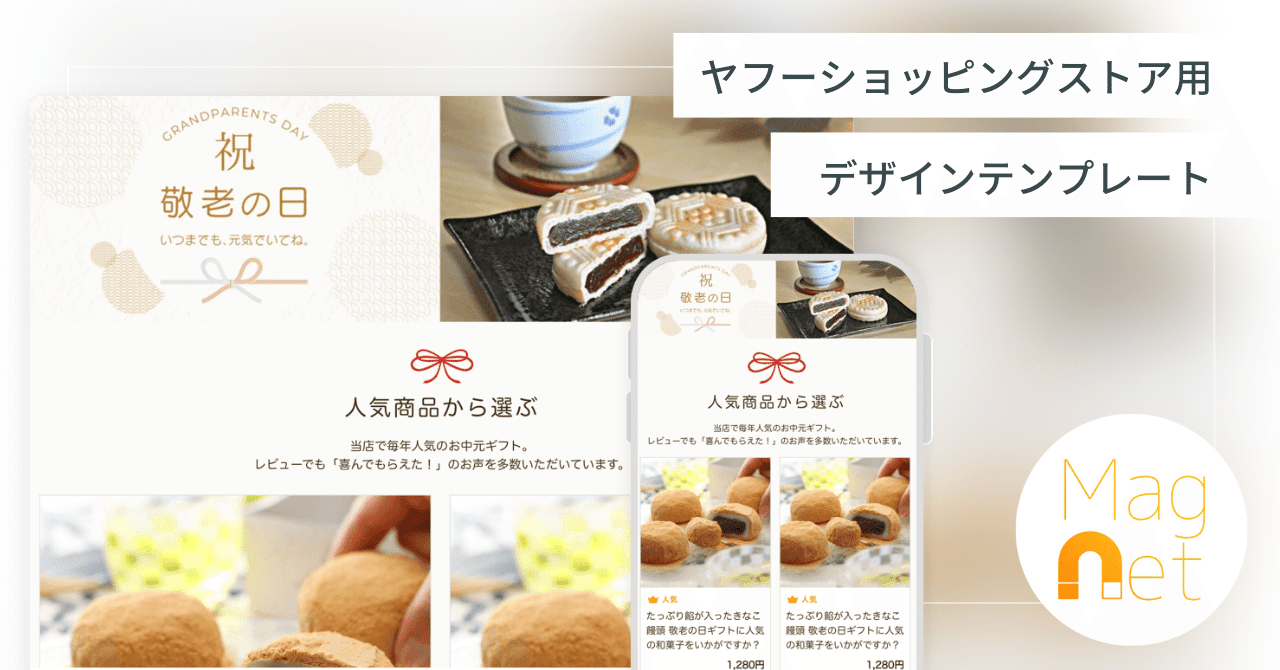 お中元 デザインをご用意しています Magnet 中の人たち Note