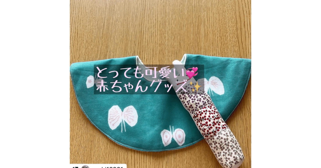 ハンドメイド〜作品ご紹介♪〜｜ソーイングスクエア