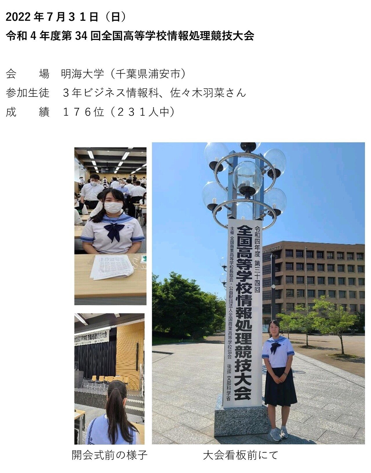 全国高等学校情報処理競技大会|岩手県立花北青雲高等学校 全国高等学校情報処理競技大会|岩手県立花北青雲高等学校