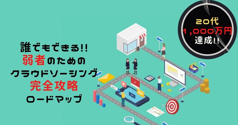 【初心者向け】5ステップでランサーズ・ココナラを着実に攻略